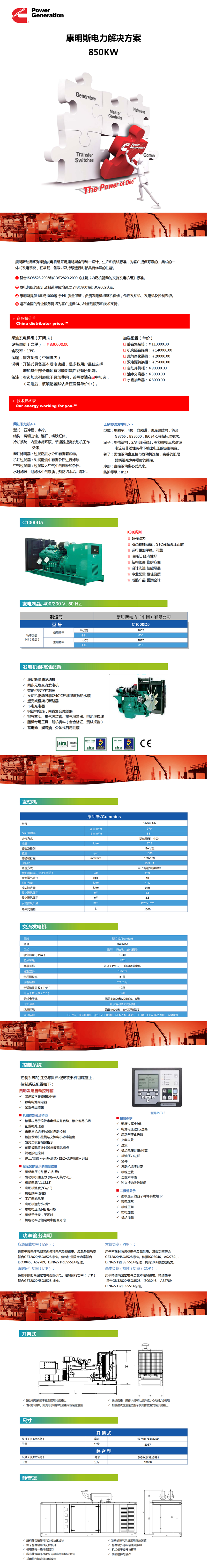 850KW康明斯報(bào)價(jià)單.C1000D5_01.png