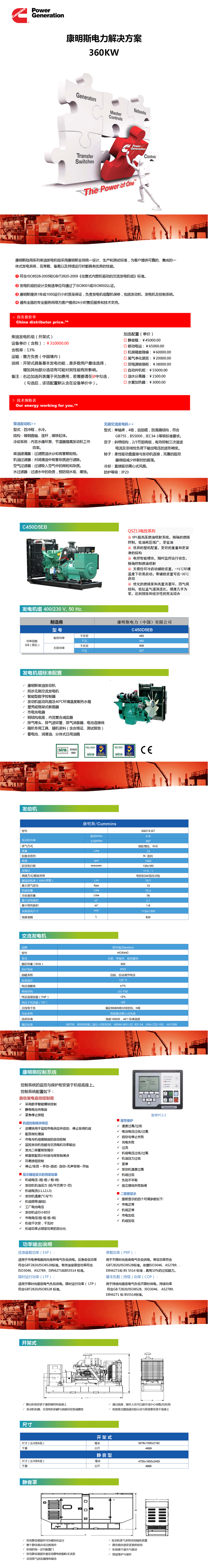 360KW康明斯報(bào)價(jià)單.C450D5EB_01.png