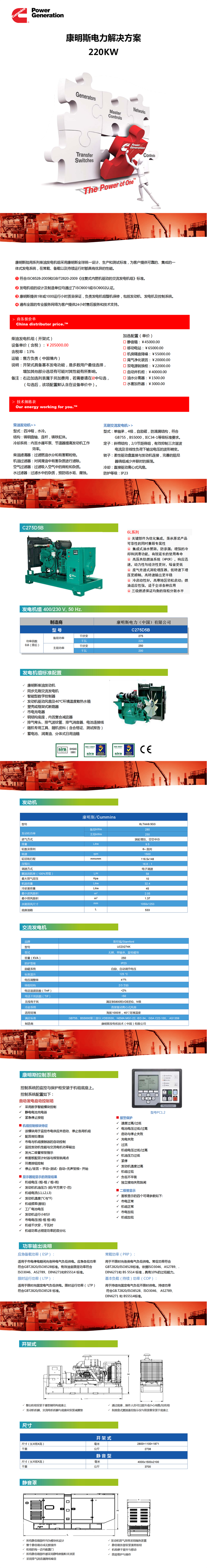 220KW康明斯報(bào)價(jià)單.C275D5B_01.png