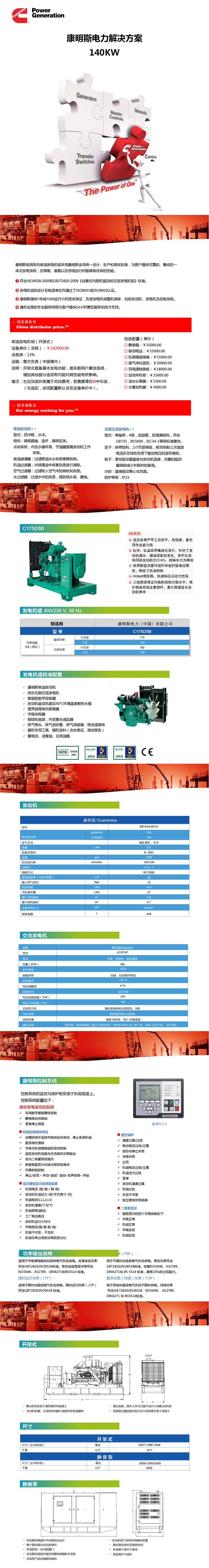 140KW康明斯報(bào)價(jià)單.C175D5B_01.png