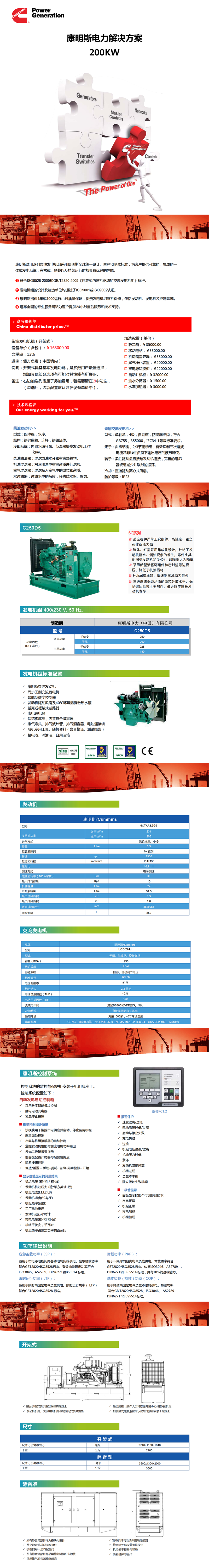 200KW康明斯報(bào)價(jià)單.C250D5_01.png