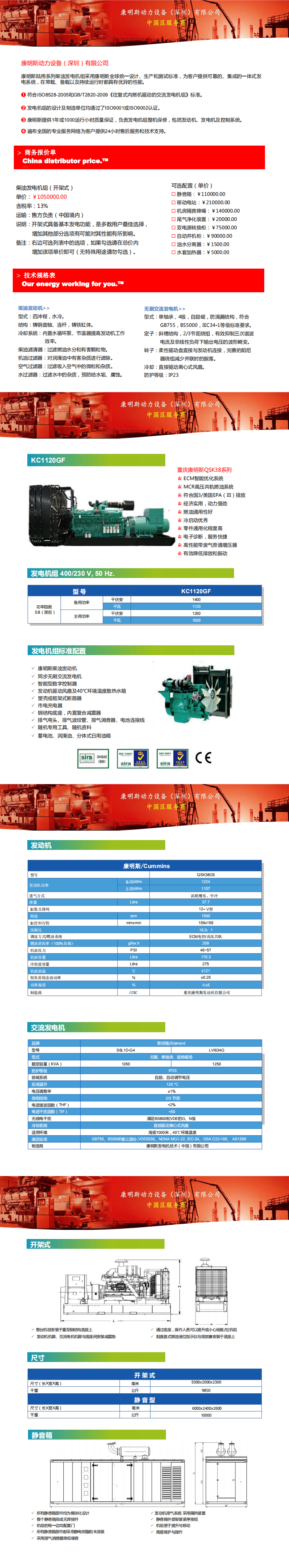 1120KW康明斯報(bào)價(jià)單（QSK38）_0.png