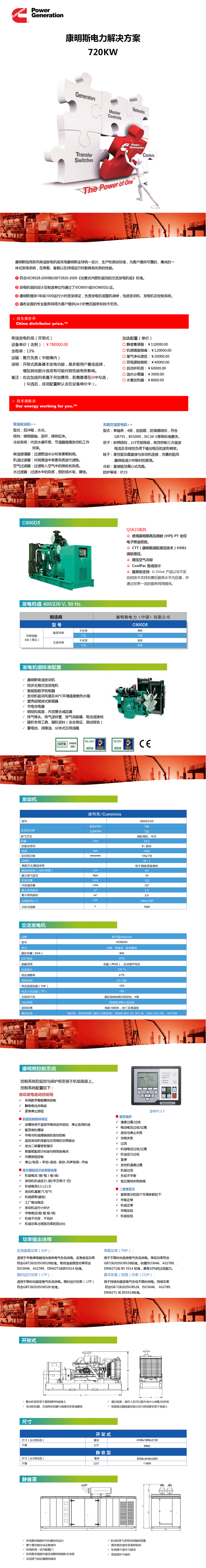 720KW康明斯報(bào)價(jià)單.C900D5_01.png